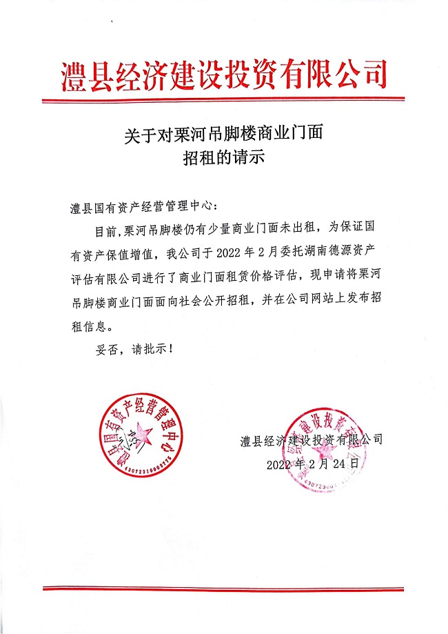 澧縣土地資源,澧縣公共基礎(chǔ)設(shè)施,澧縣工商業(yè)信息咨詢(xún),澧縣澧州實(shí)業(yè)發(fā)展有限公司